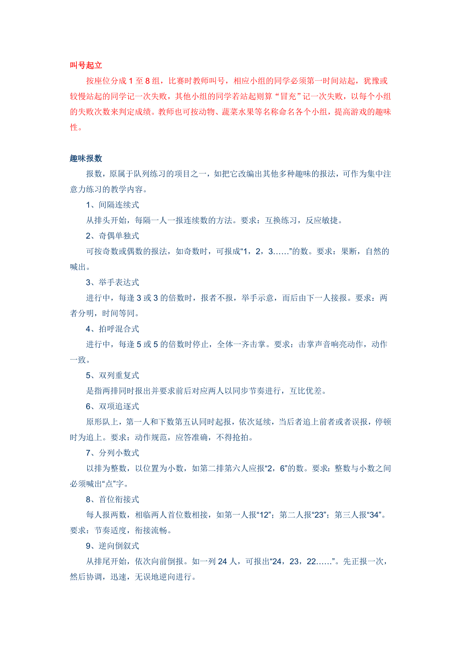 叫号起立.doc_第1页