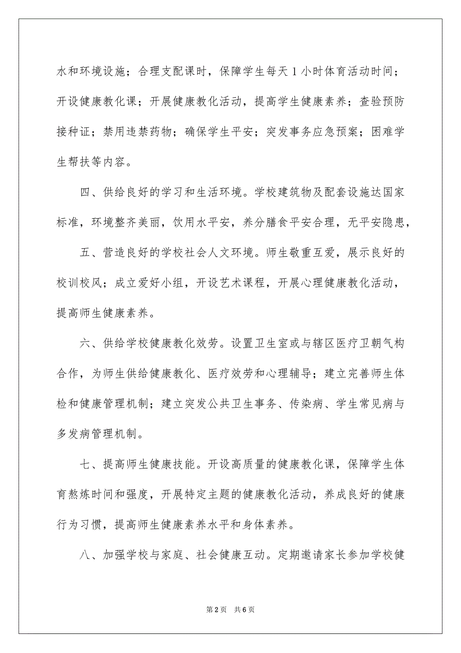 2023年健康承诺书15.docx_第2页