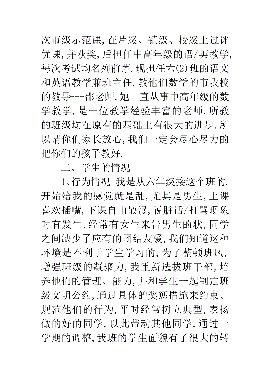 家长会发言稿(小学六年级).docx_第2页