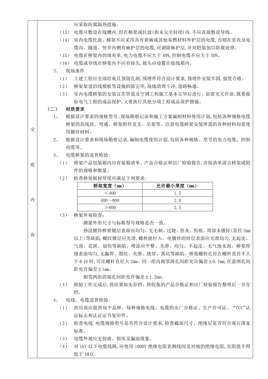 室内电缆桥架安装工程技术交底.doc_第2页