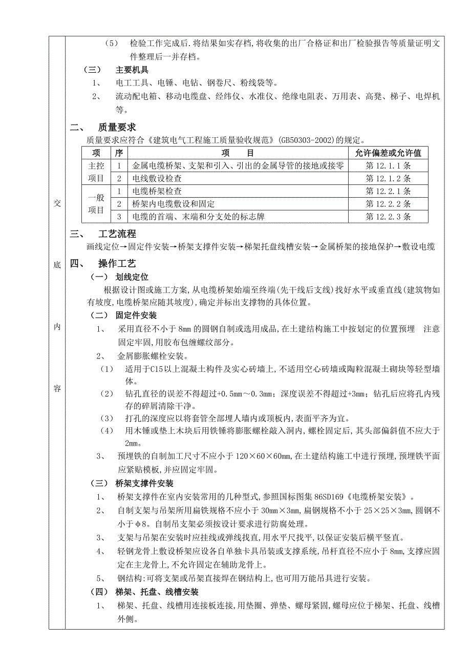 室内电缆桥架安装工程技术交底.doc_第3页