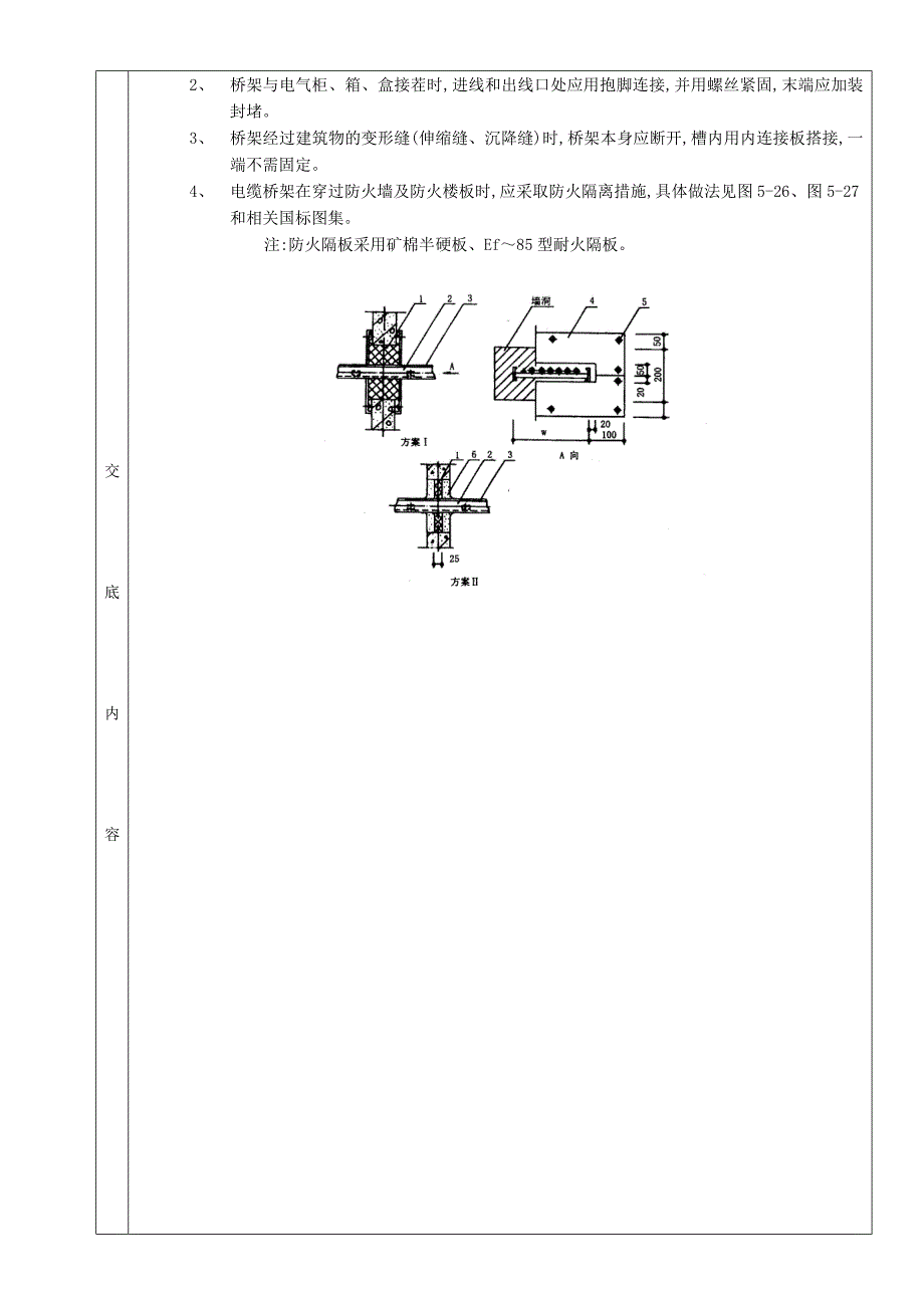 室内电缆桥架安装工程技术交底.doc_第4页