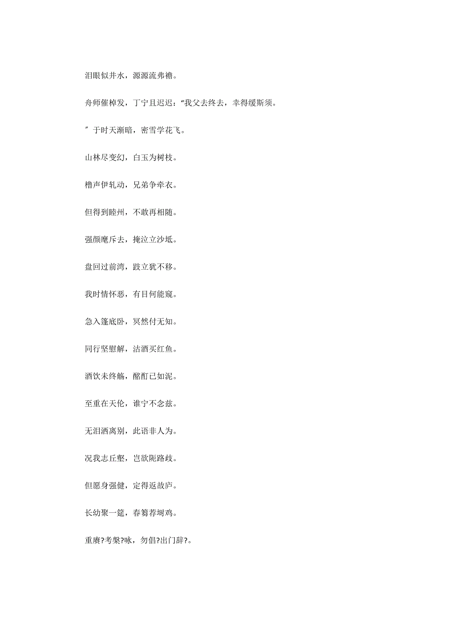 出门辞为苏鹏赋-古诗-赏析_第2页