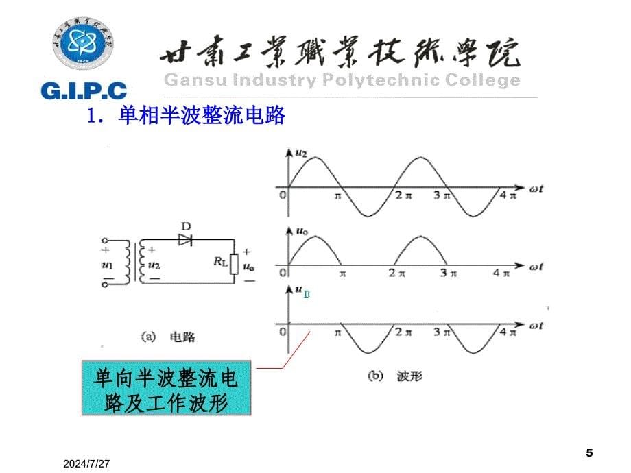 稳压二极管稳压电路12.3串联稳压电路12.4开关稳压电源_第5页