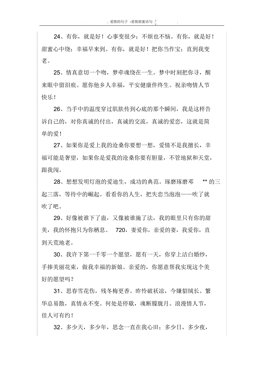 爱情甜蜜语句_第3页