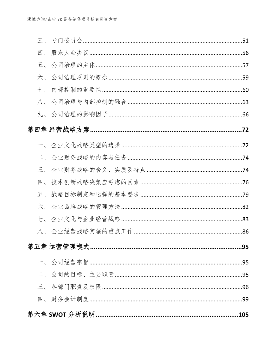 南宁VR设备销售项目招商引资方案【模板】_第2页