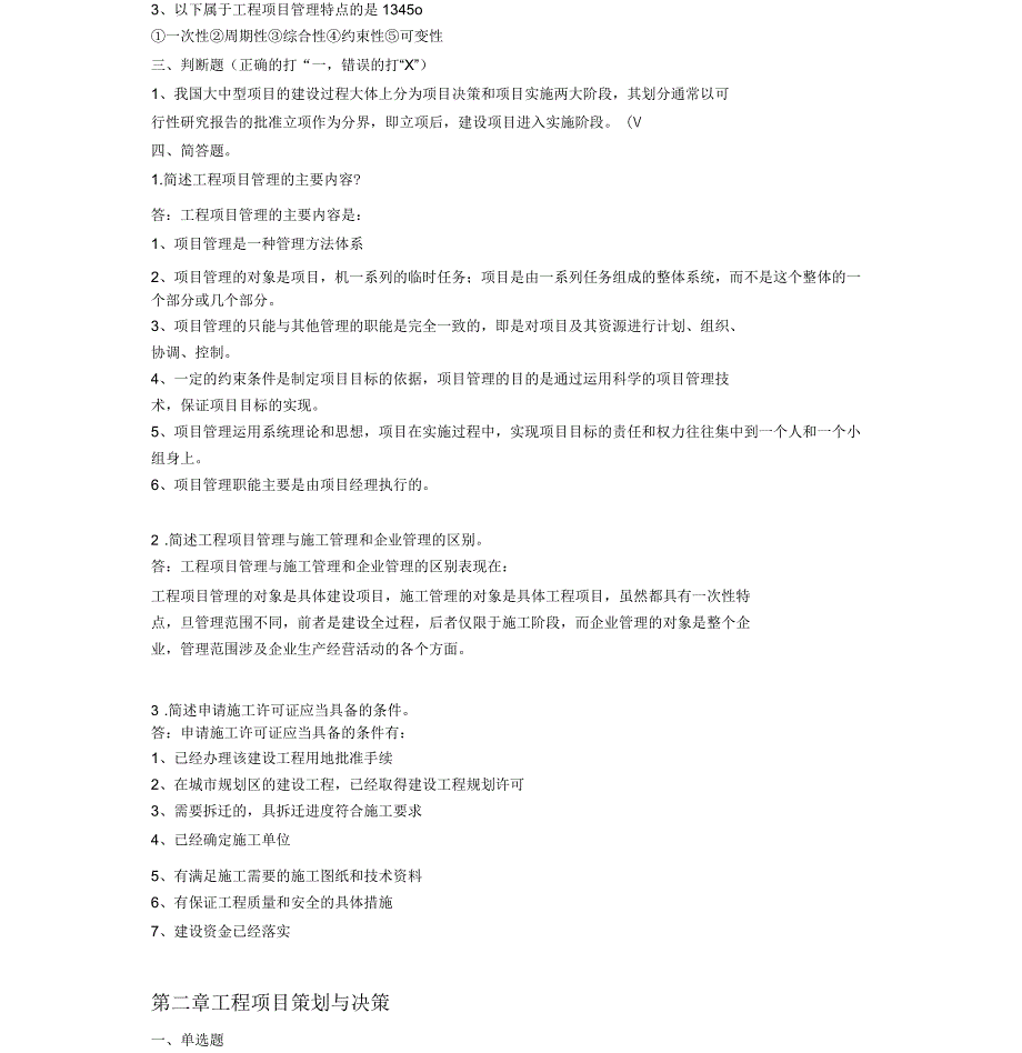 建设项目管理答案_第2页