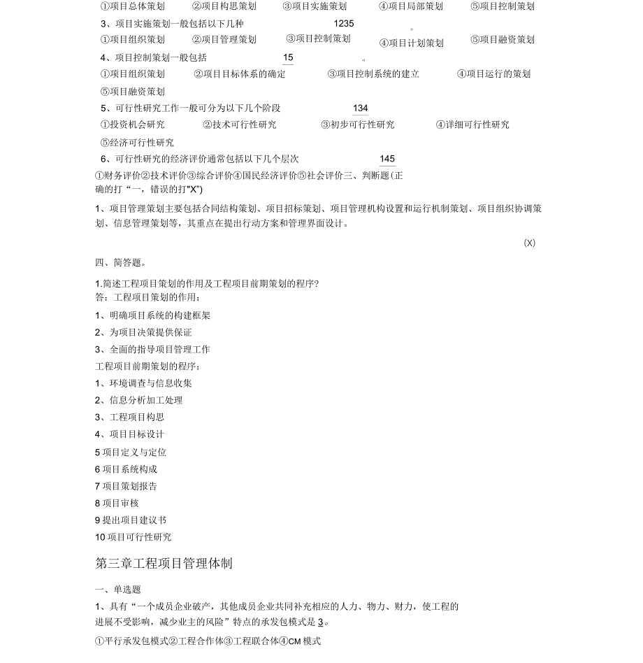 建设项目管理答案_第4页