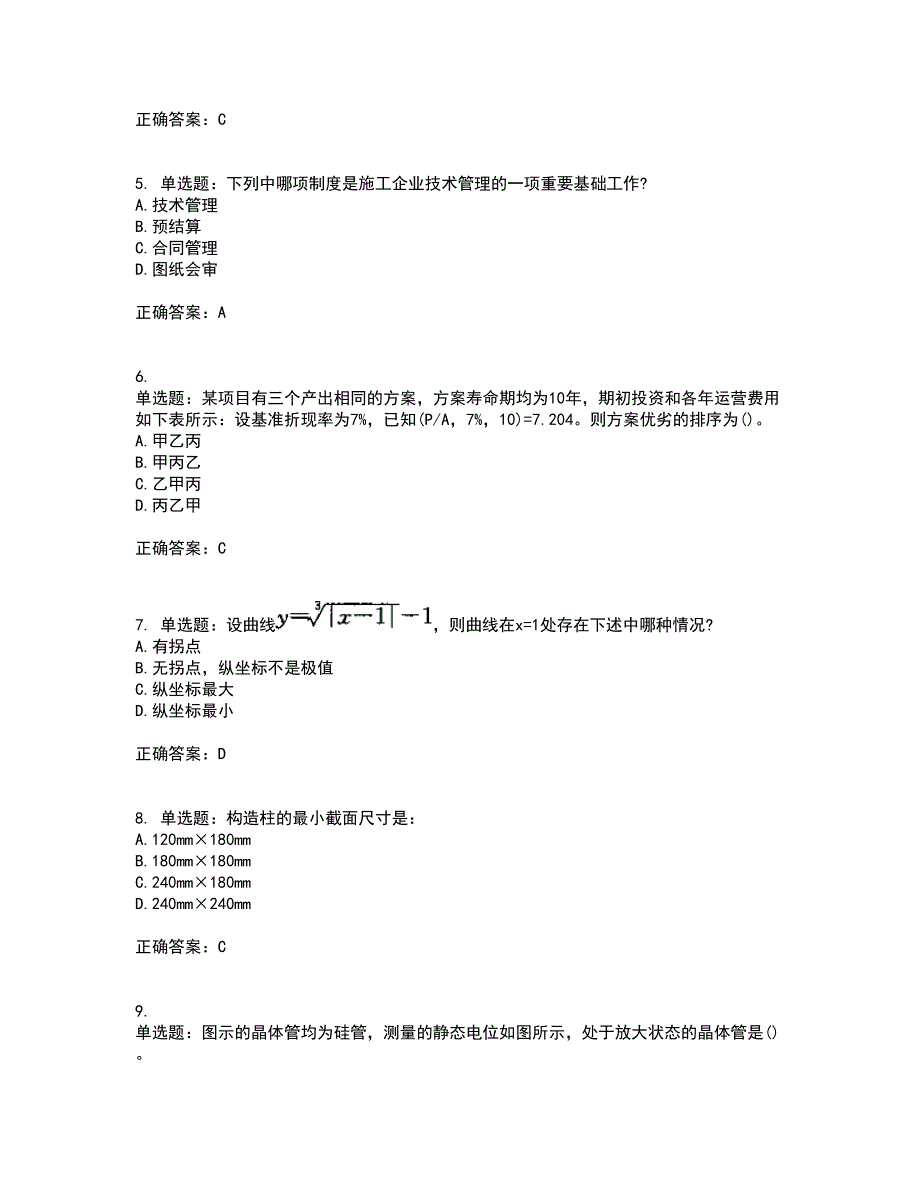 一级结构工程师基础考前（难点+易错点剖析）押密卷附答案60_第2页