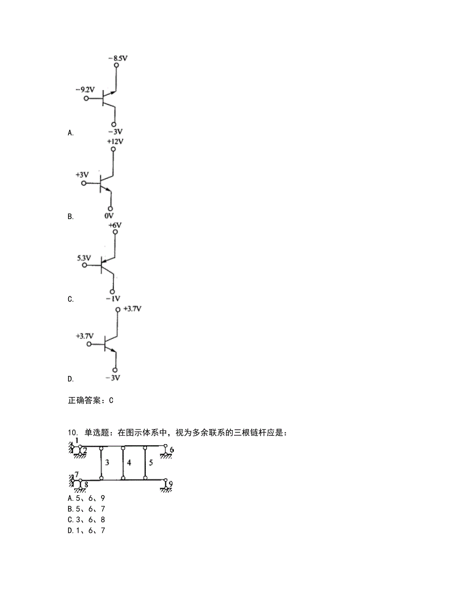 一级结构工程师基础考前（难点+易错点剖析）押密卷附答案60_第3页