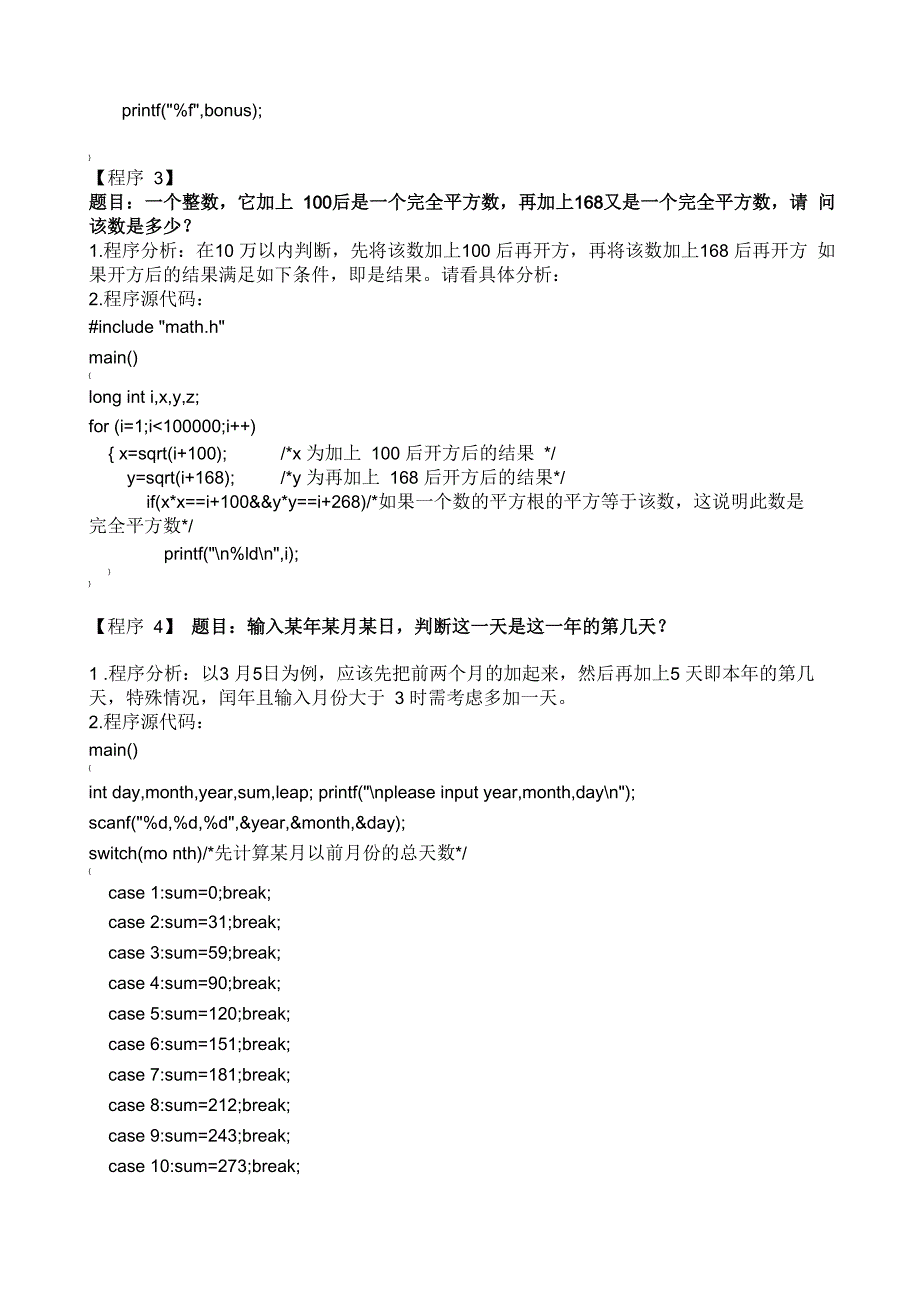 100道C语言基础程序_第4页