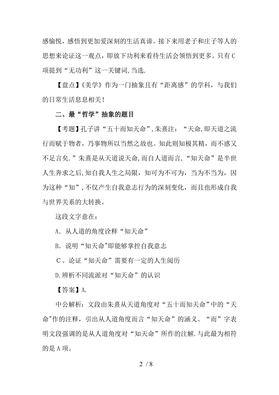 【行测解密】2014四川公务员行测技巧：行测科目 “九宗最”_第2页