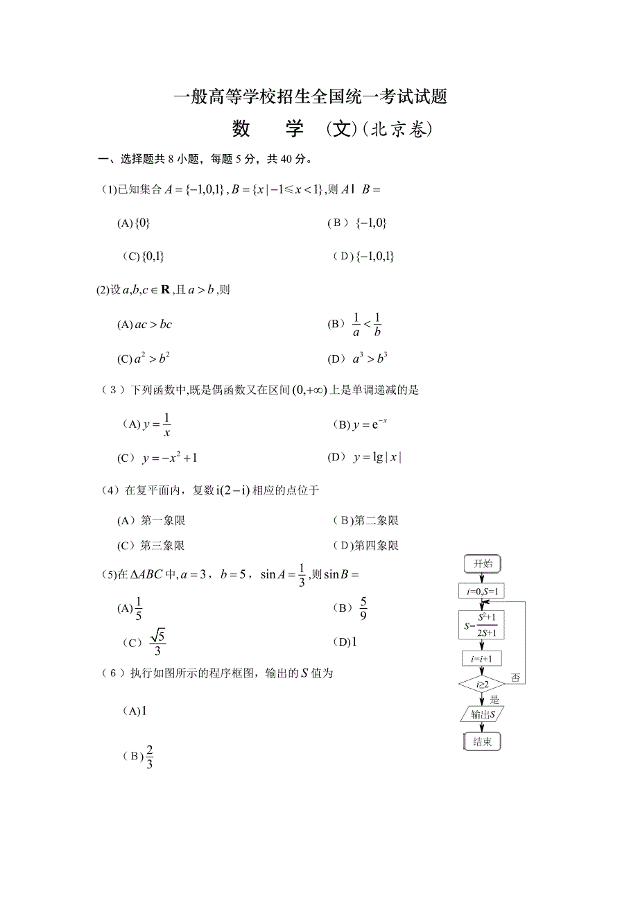 北京高考数学文科试题及答案(2)_第1页