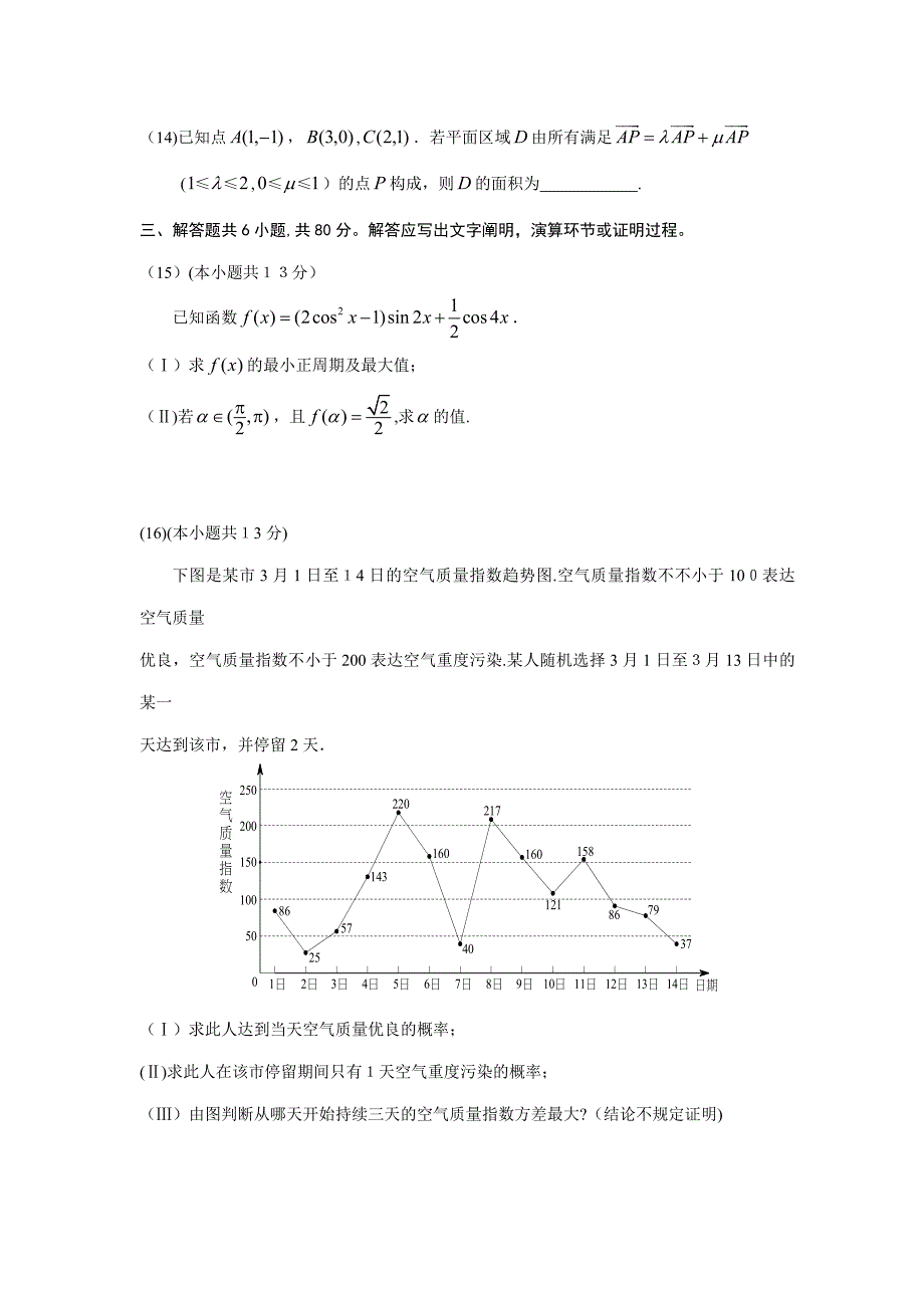 北京高考数学文科试题及答案(2)_第3页