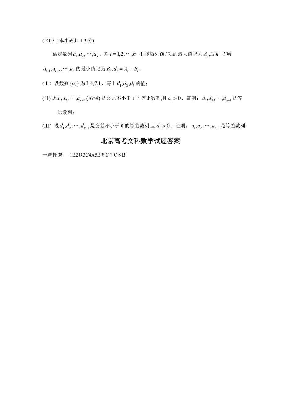 北京高考数学文科试题及答案(2)_第5页