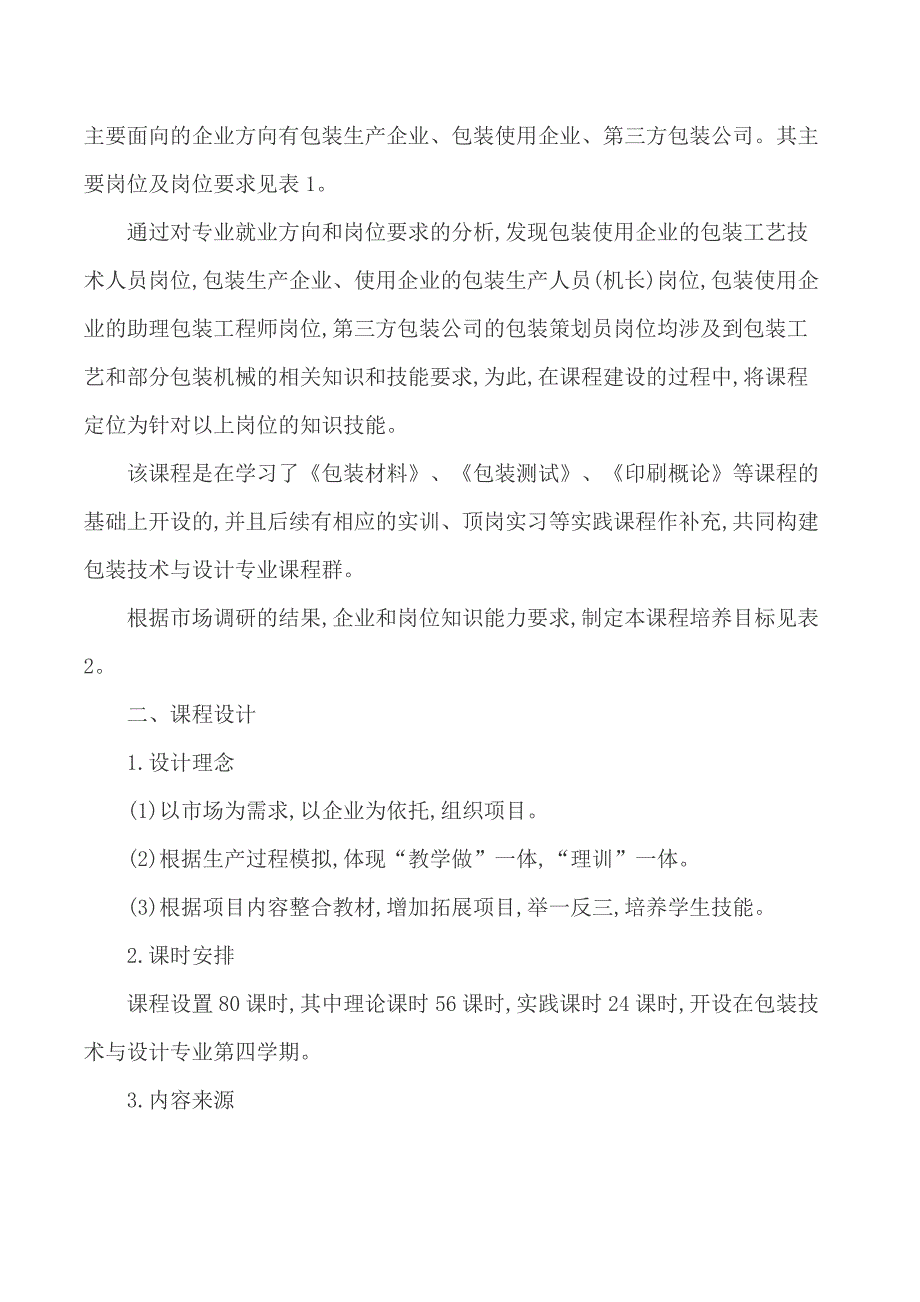 包装设计毕业论文1_第2页