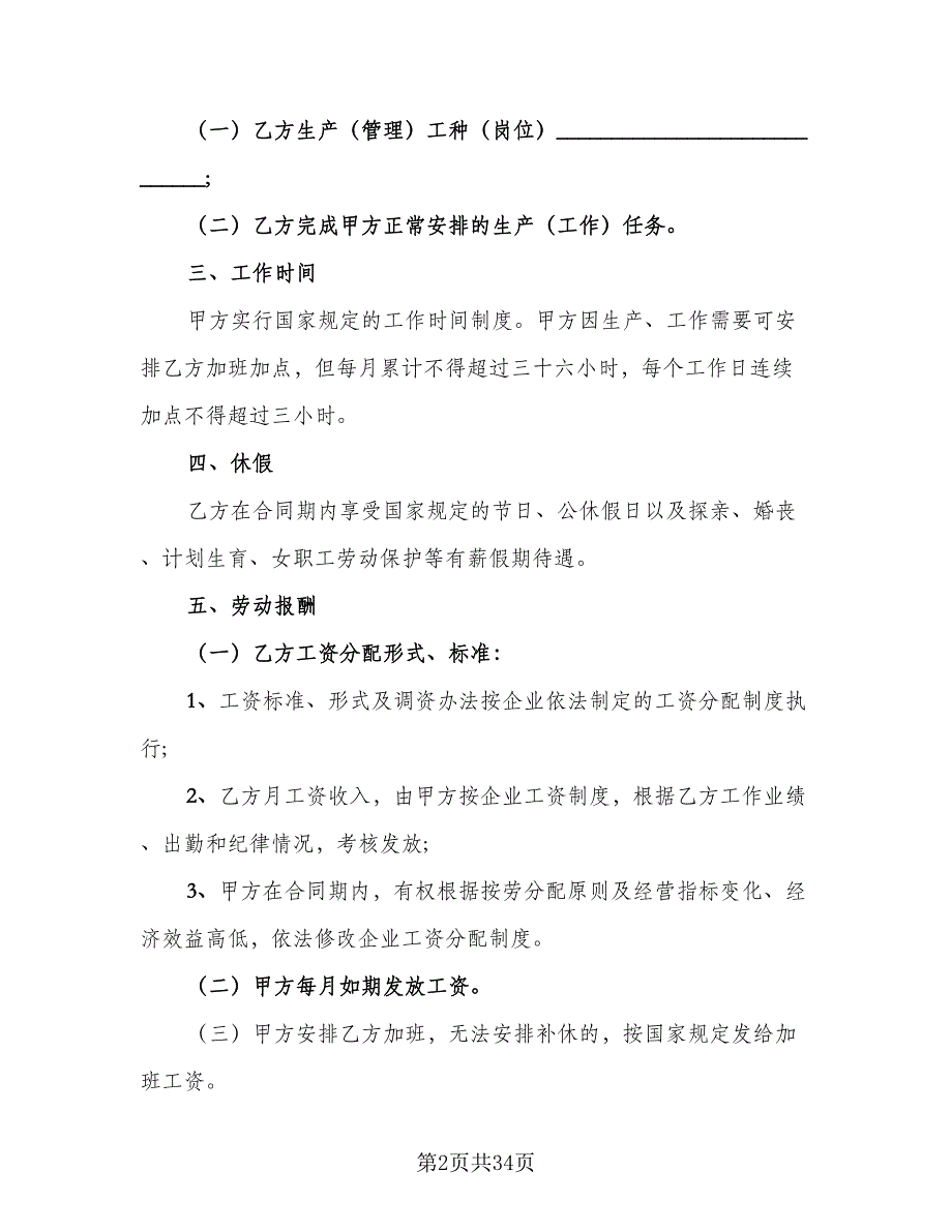 临时用工劳务合同参考模板（8篇）_第2页