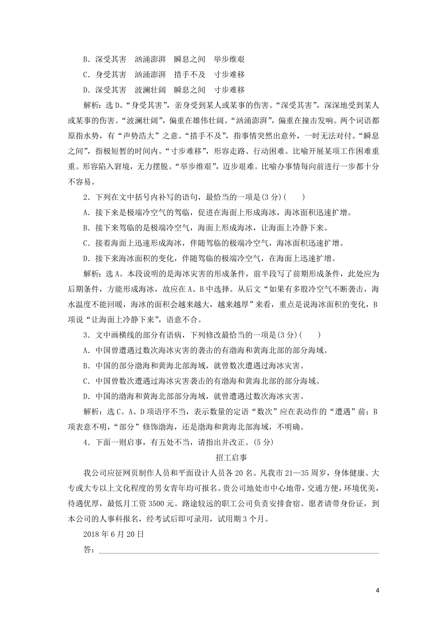 （全国卷用）2019届高三语文二轮复习 语言综合运用专项突破作业（13）_第4页