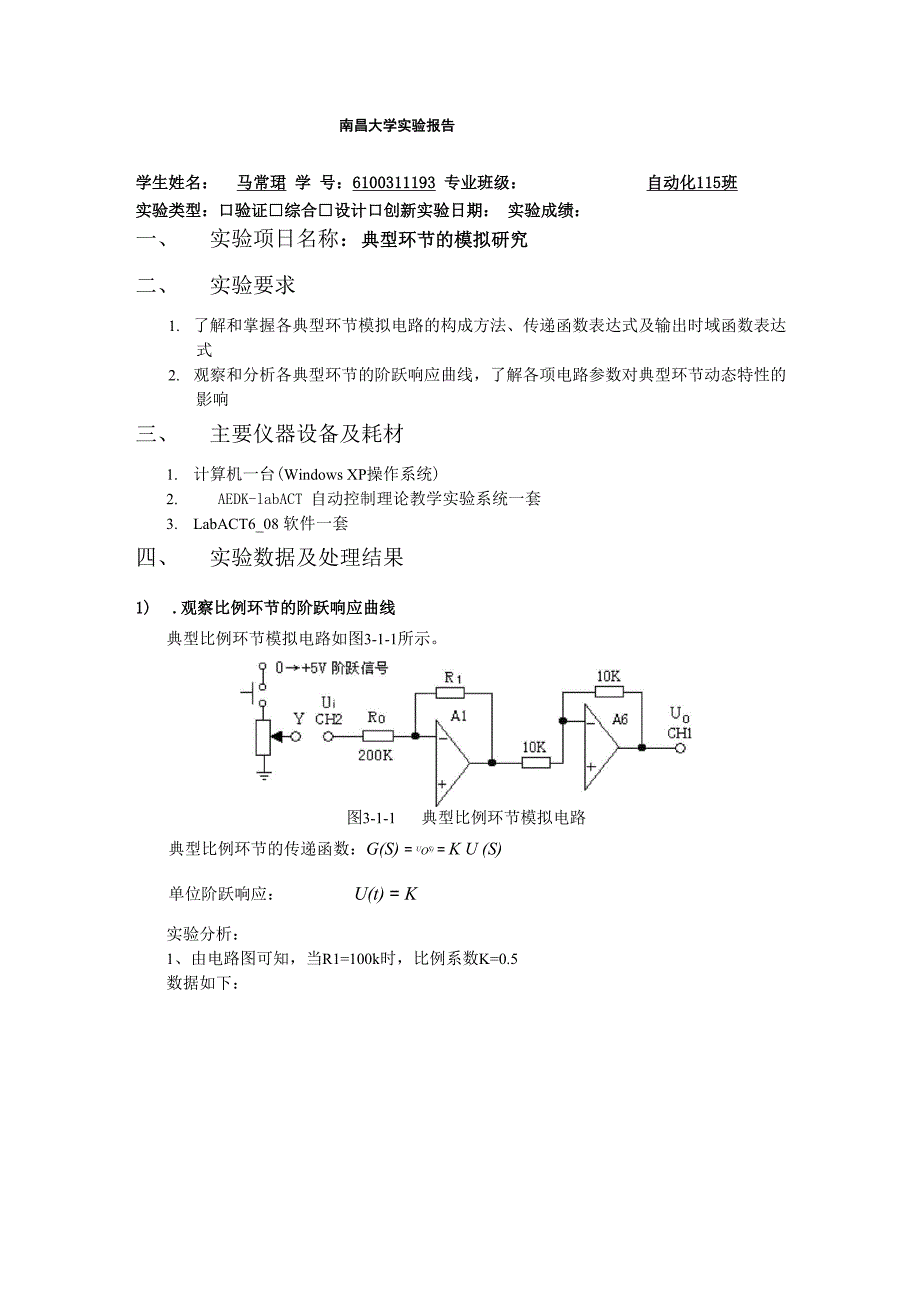 自控实验报告_第1页