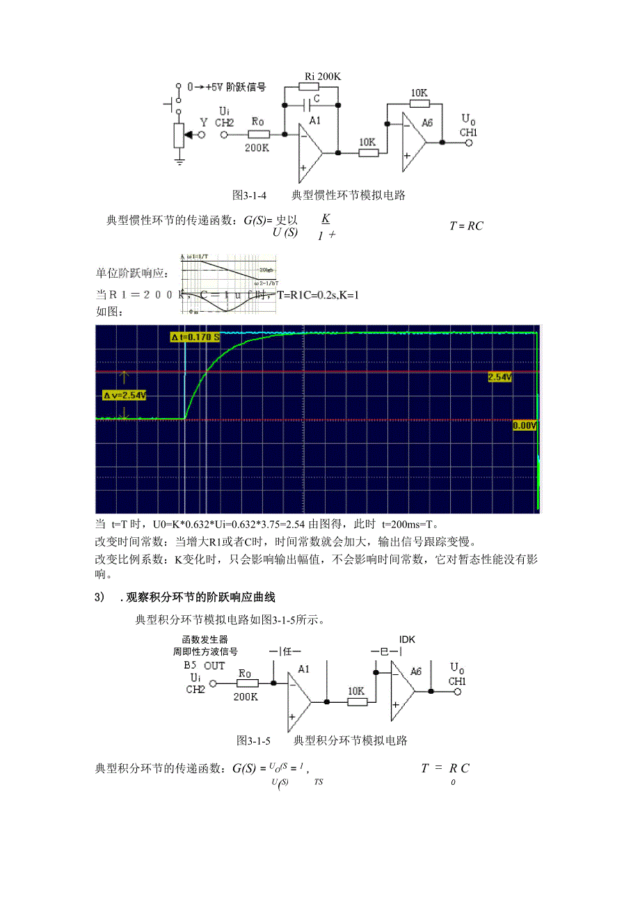 自控实验报告_第3页