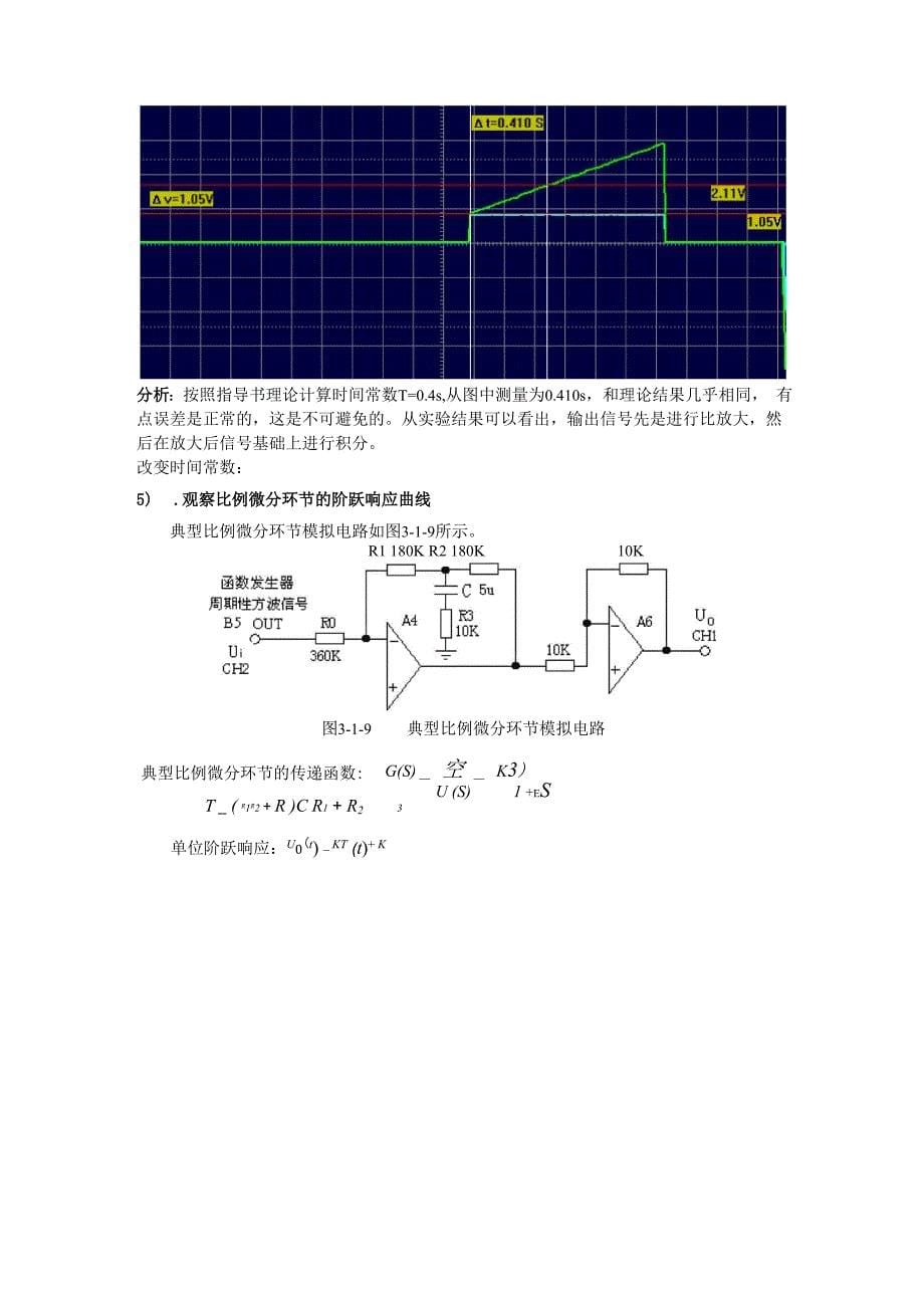 自控实验报告_第5页