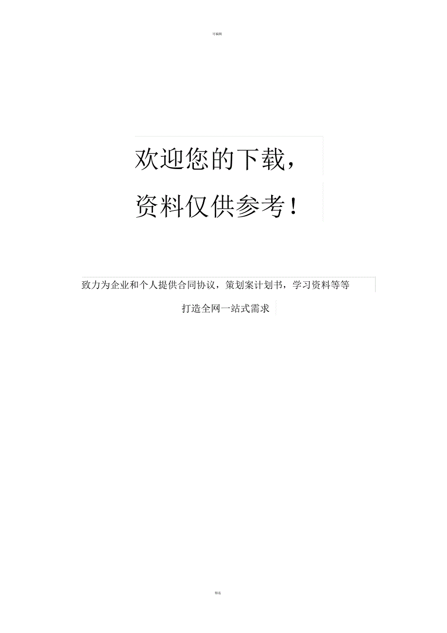 中英文外贸商业合同模版_第4页