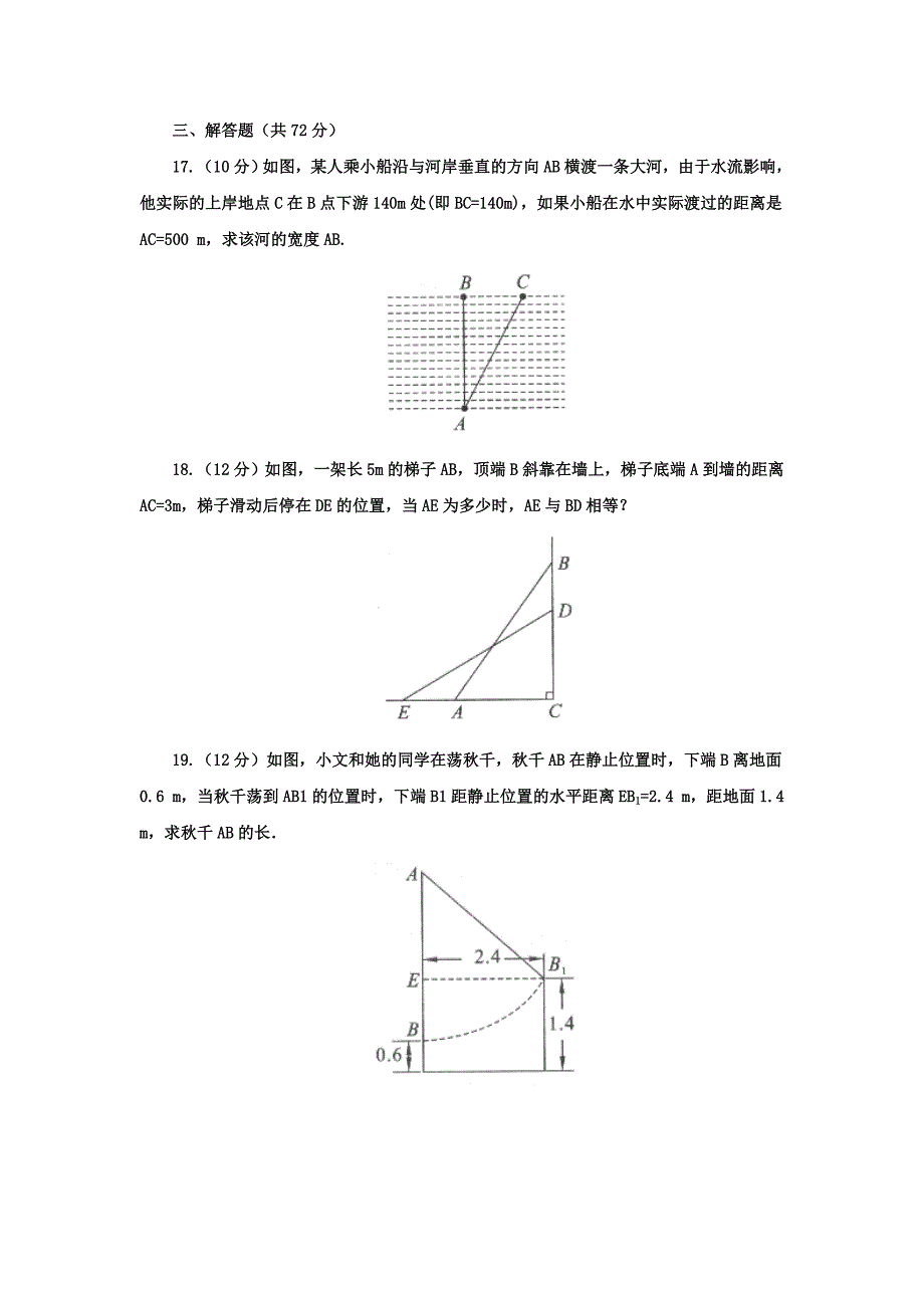 八年级下册第17章勾股定理单元检测1.doc_第3页