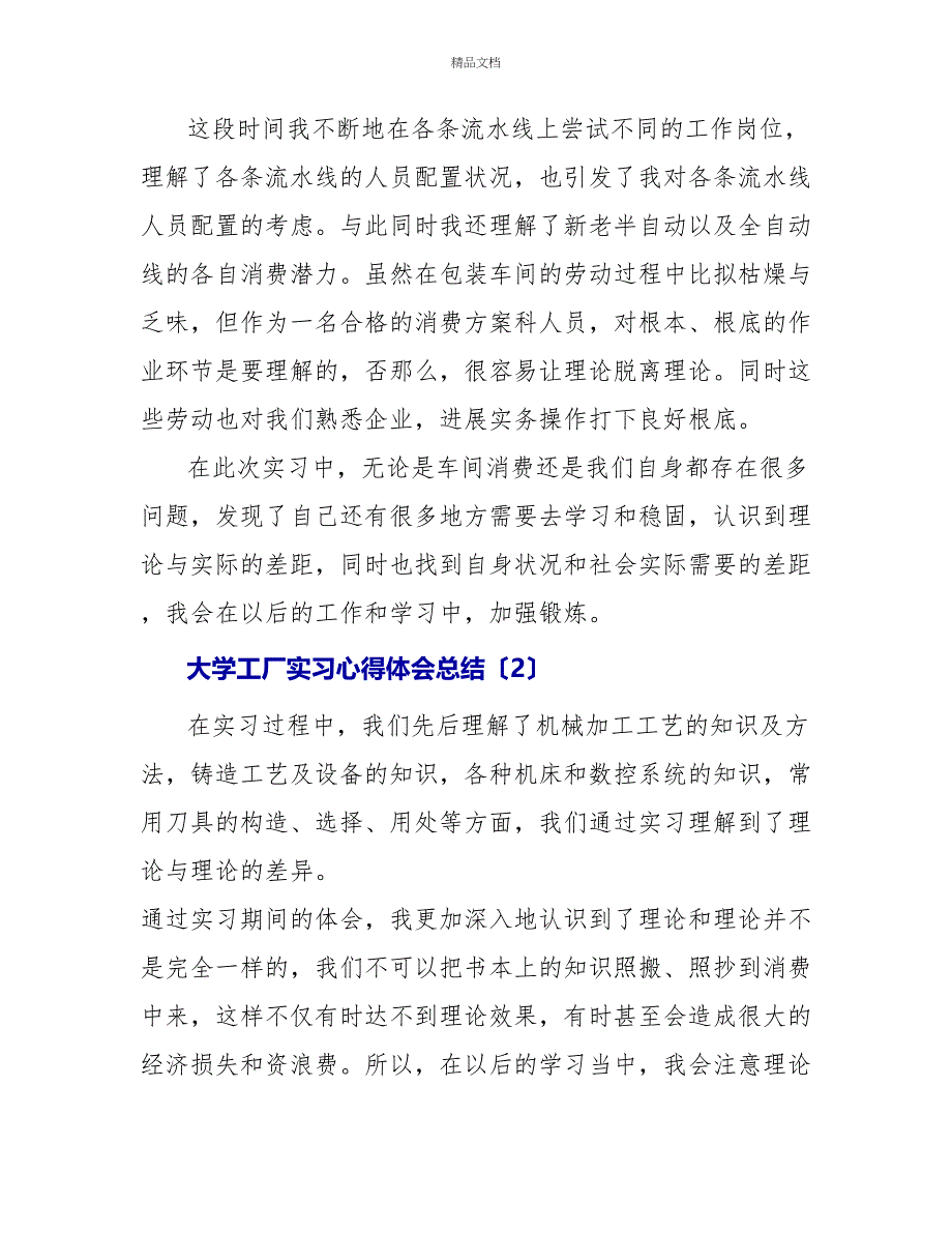 大学工厂实习心得体会总结三篇_第3页