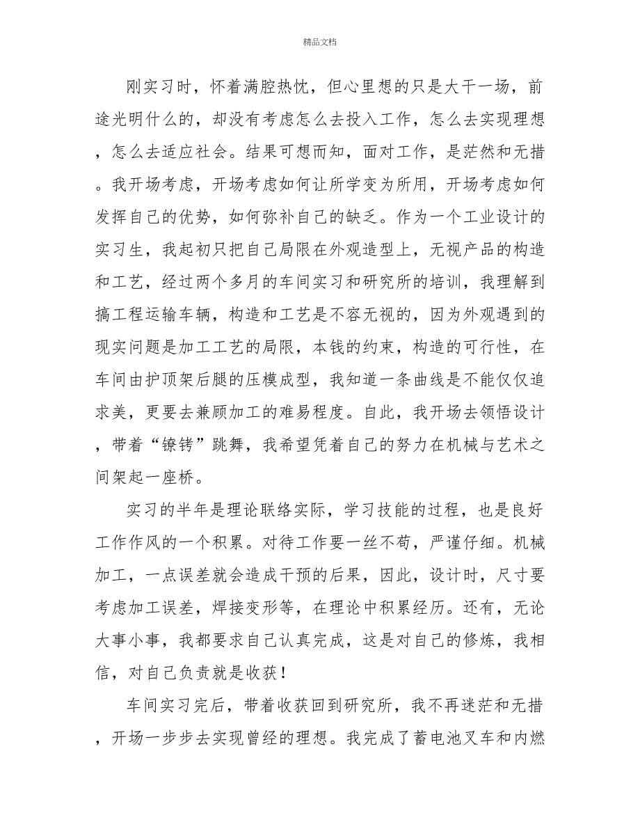 大学工厂实习心得体会总结三篇_第5页