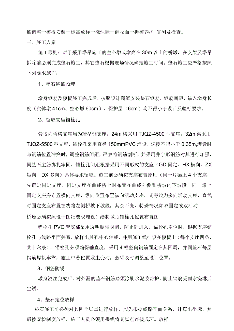 京福客专桥梁支座垫石施工方案_第3页