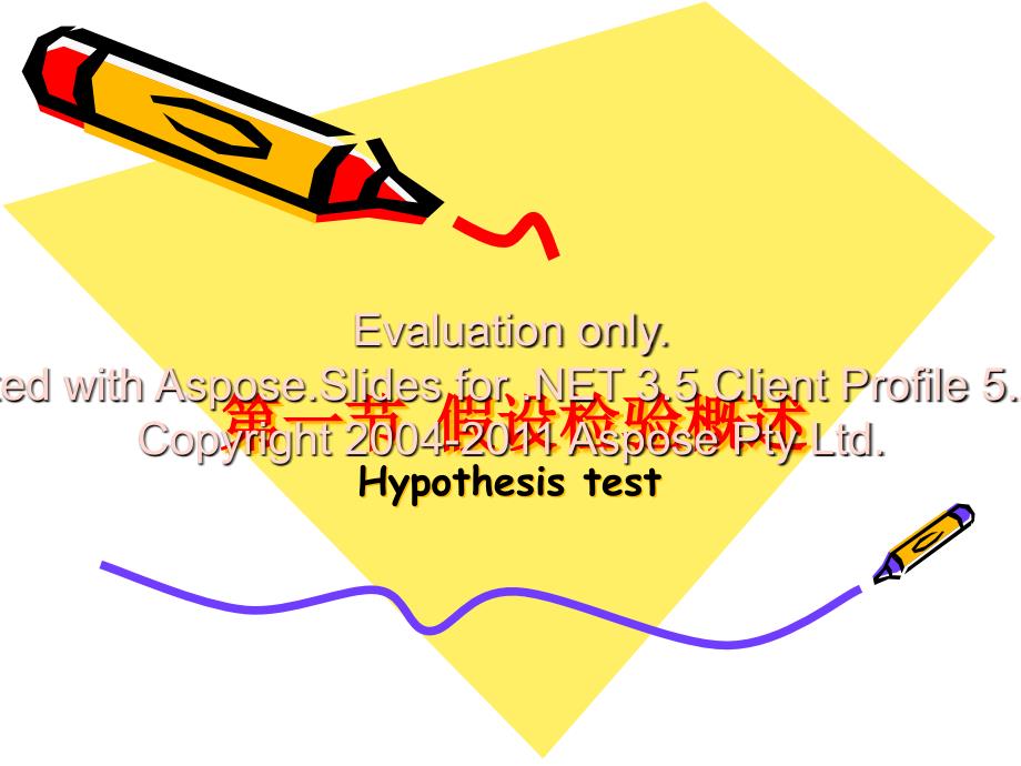 管理统计学第六章假设检验_第2页