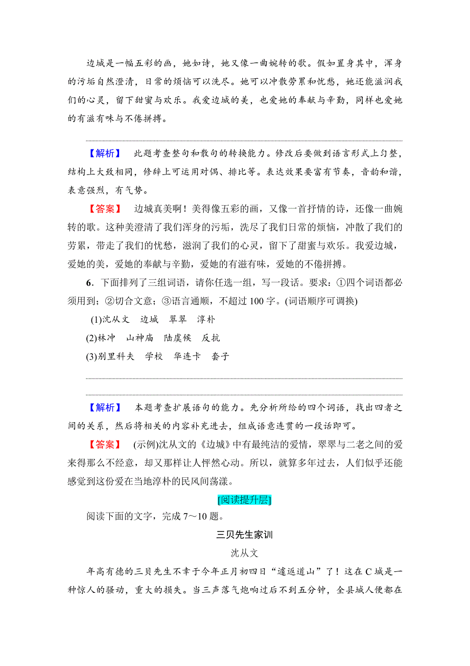 最新 高中语文人教版必修五 第1单元 学业分层测评3 含答案_第3页