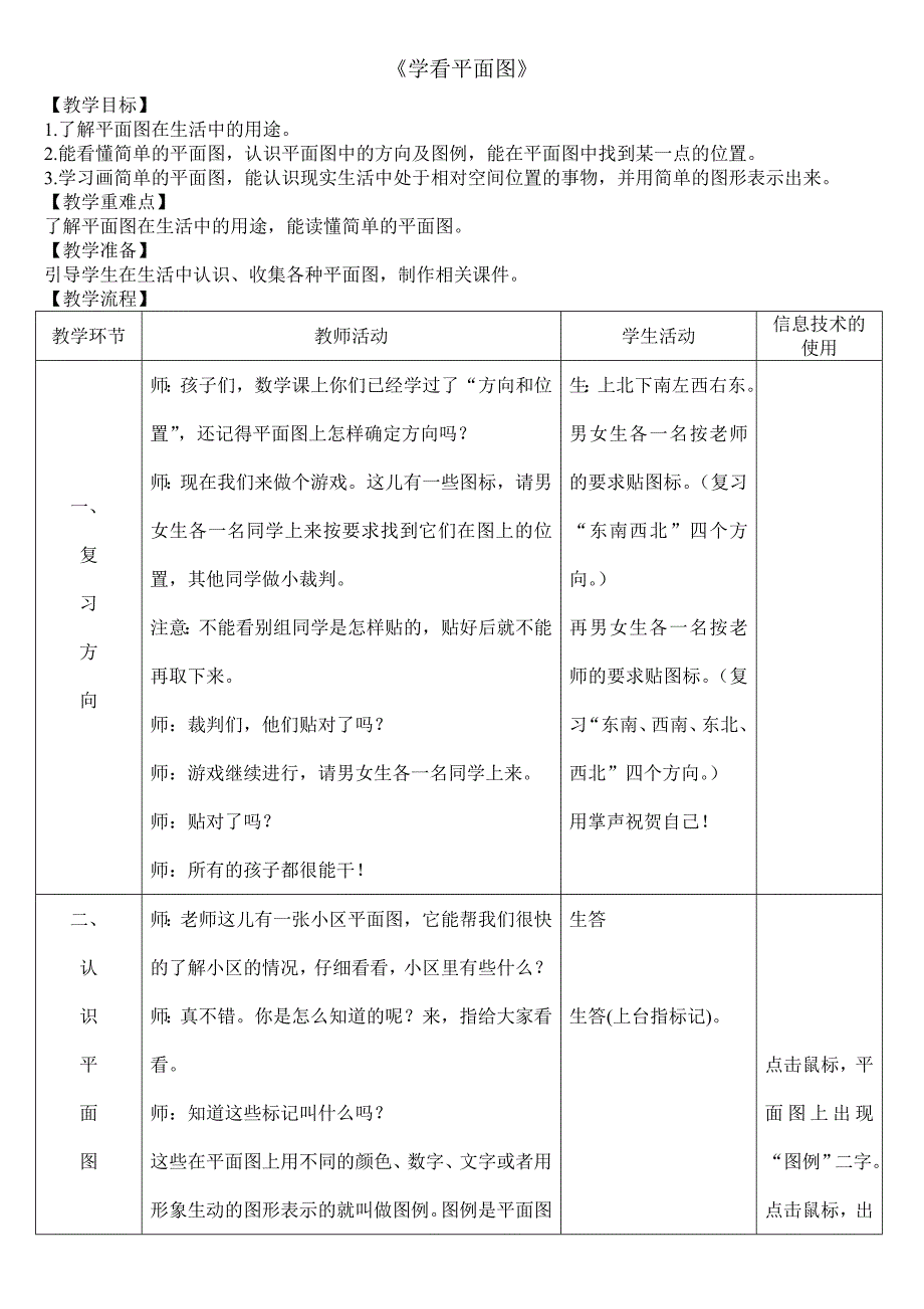 学看平面图定稿教案.doc_第1页