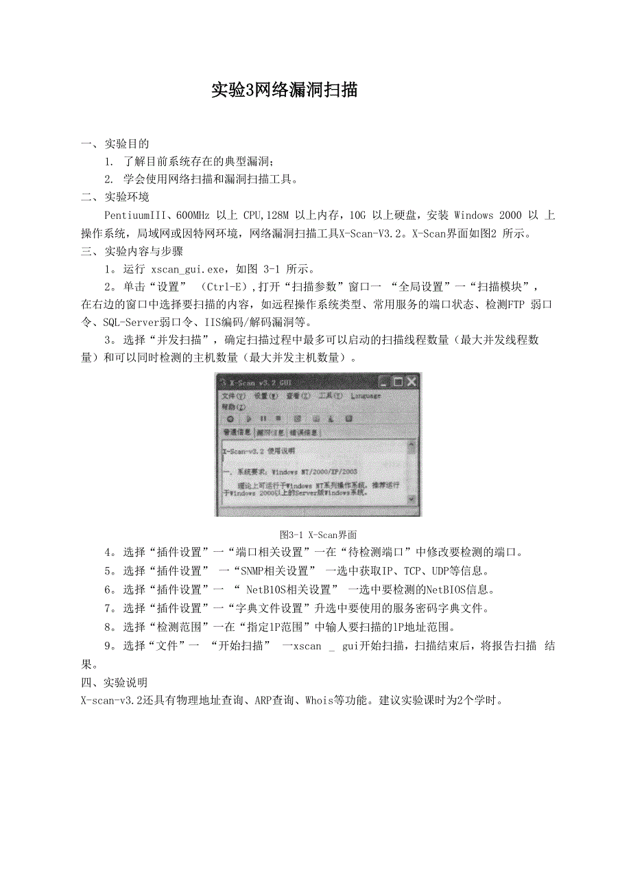 实验 3 网络漏洞扫描_第1页