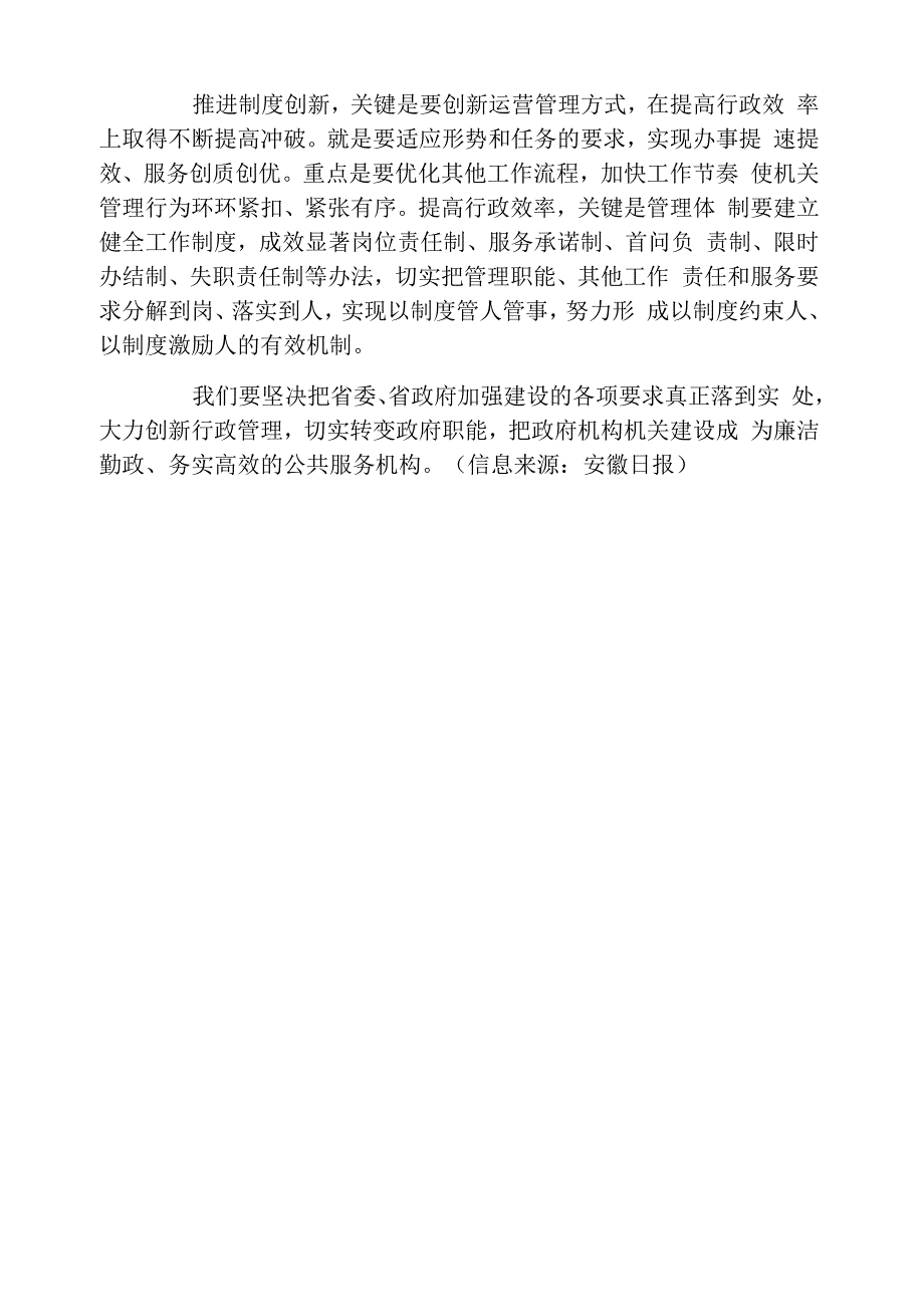 效能建设心得体会注重制度创新提高行政效率_第2页