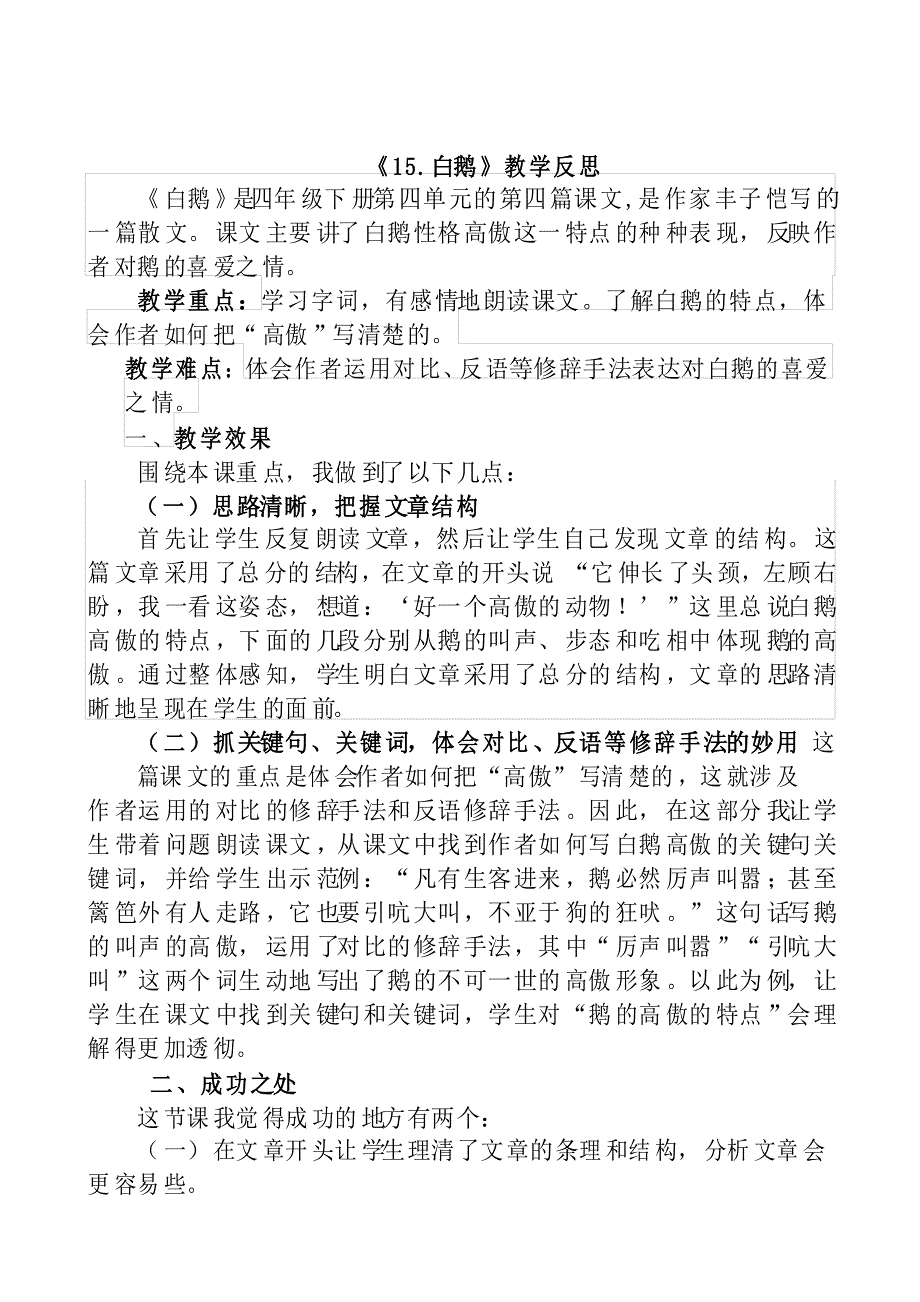 部编版语文四年级下册第四单元教学反思_第4页