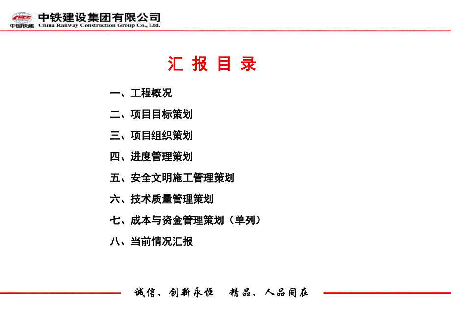 工程项目策划汇报模板(PPT45页)_第2页