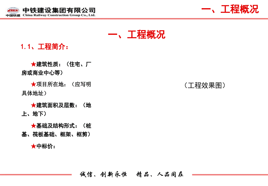 工程项目策划汇报模板(PPT45页)_第3页