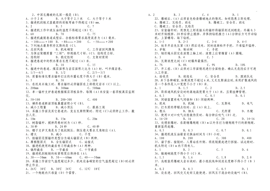 掘进专业考试题(煤矿)_第3页