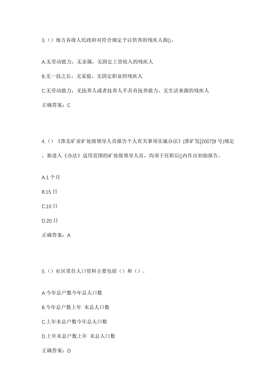 2023年山东省日照市莒县陵阳街道上庄新村社区工作人员考试模拟题及答案_第2页