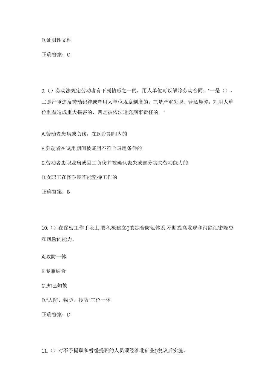 2023年山东省日照市莒县陵阳街道上庄新村社区工作人员考试模拟题及答案_第4页