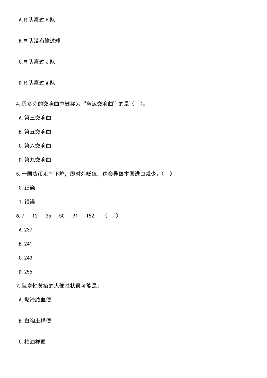 2023年06月安徽阜阳临泉县教育系统引进急需紧缺人才33人笔试题库含答案附带解析_第2页