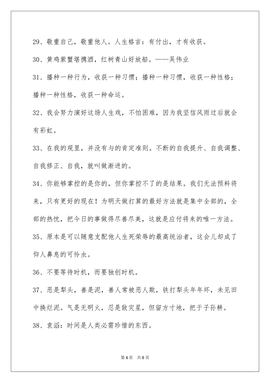 人生感悟格言合集46句_第4页