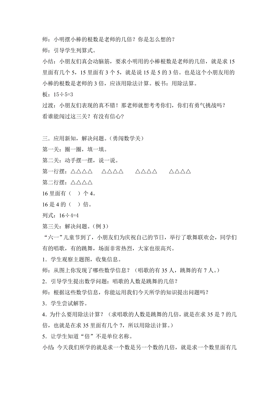 求一个数是另一个数的几倍教学设计.doc_第2页