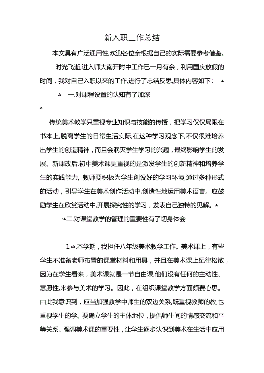 新入职工作总结 (2)_第1页