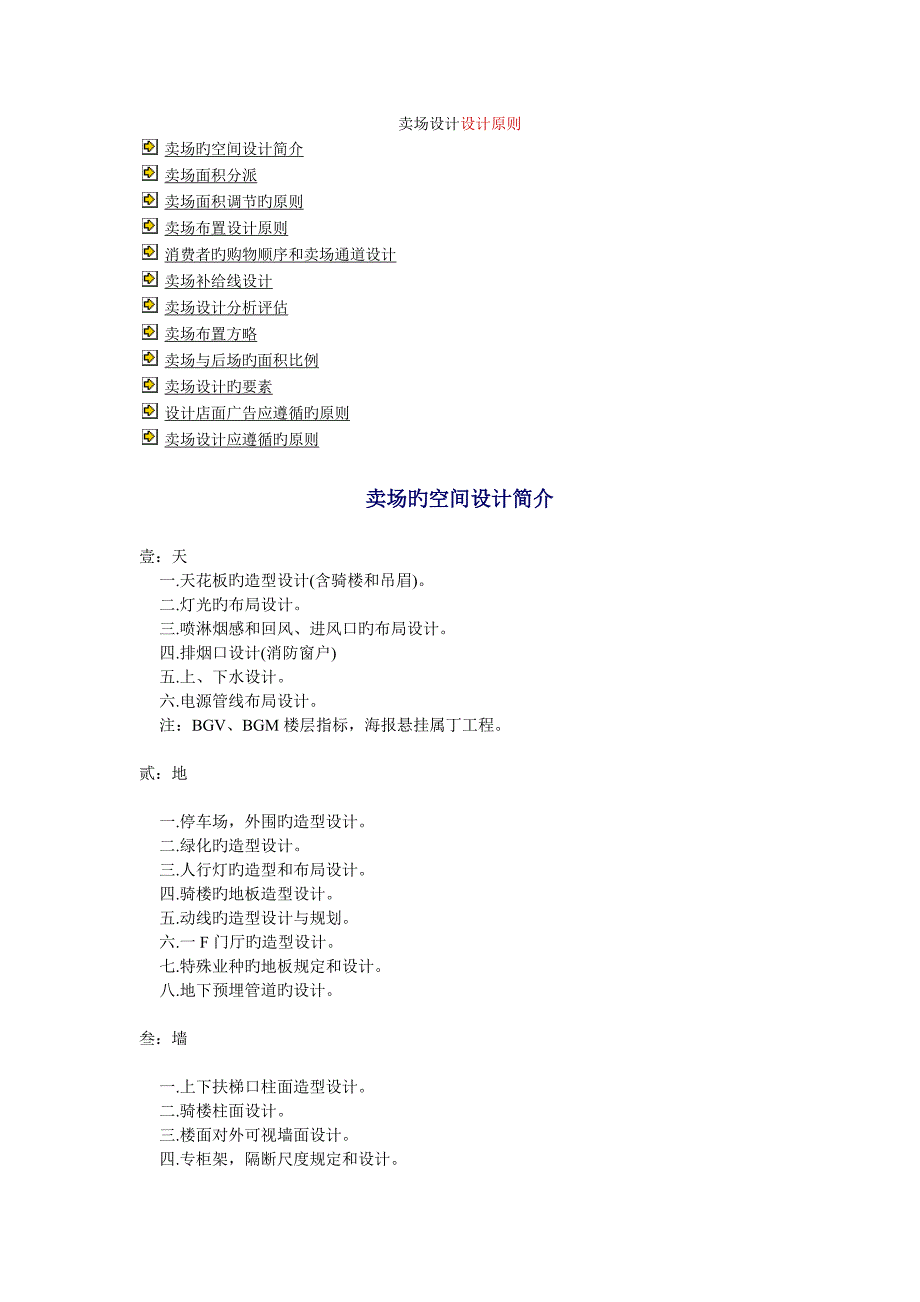 卖场设计设计原则_第1页