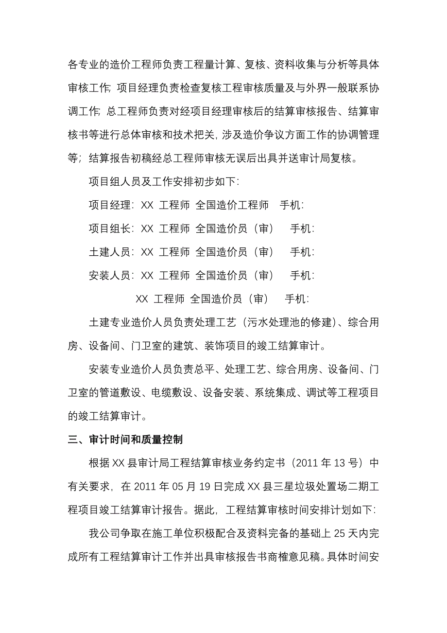 垃圾处置场二期工程项目竣工结算审计项目实施方案_第2页