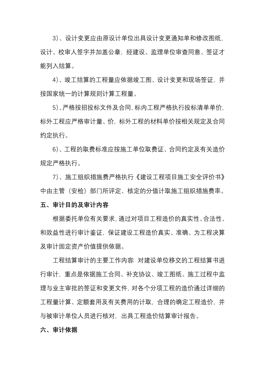 垃圾处置场二期工程项目竣工结算审计项目实施方案_第4页