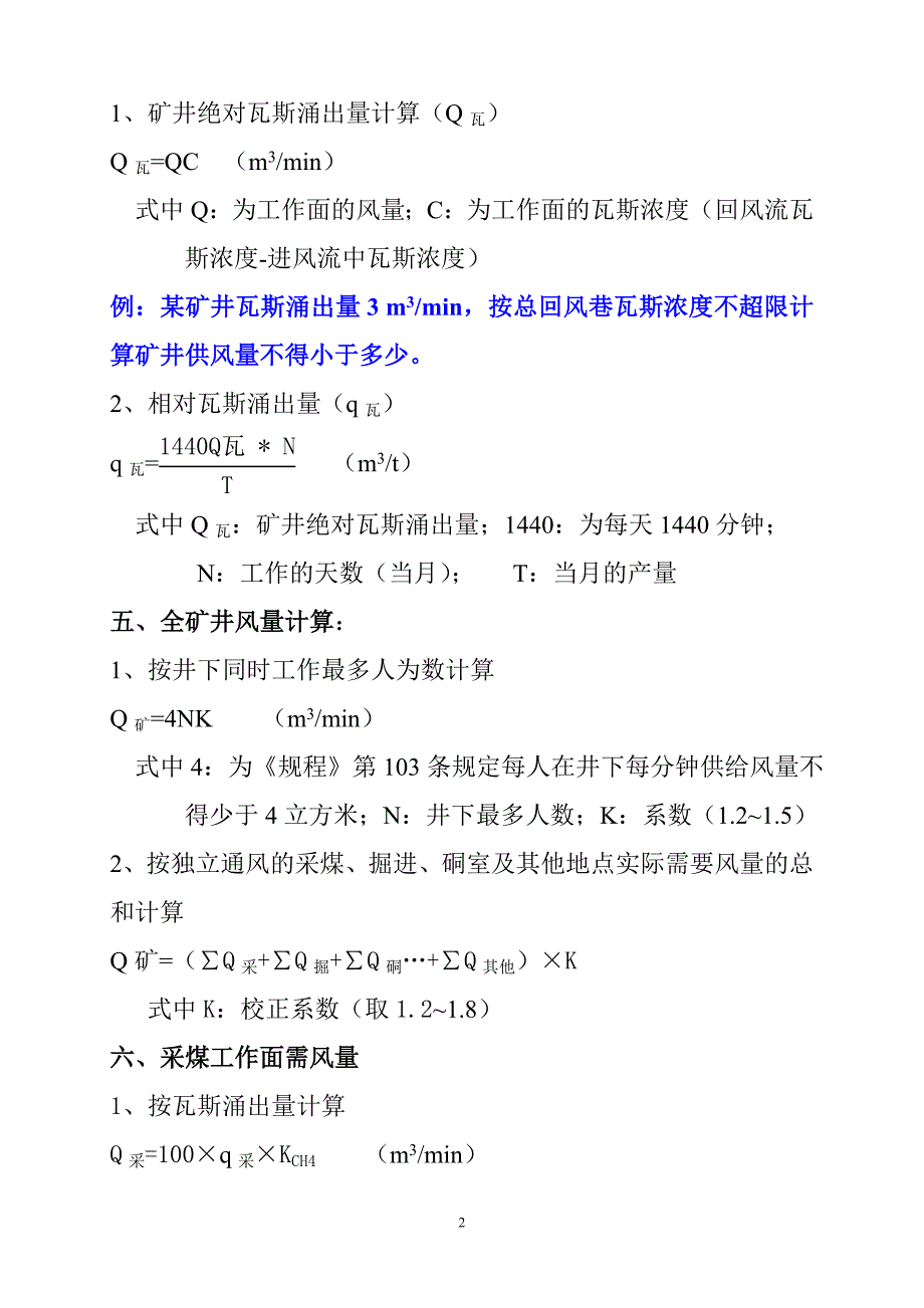 矿井相关计算公式.doc_第2页