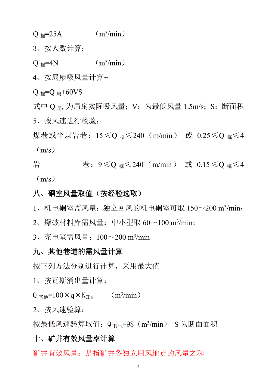 矿井相关计算公式.doc_第4页